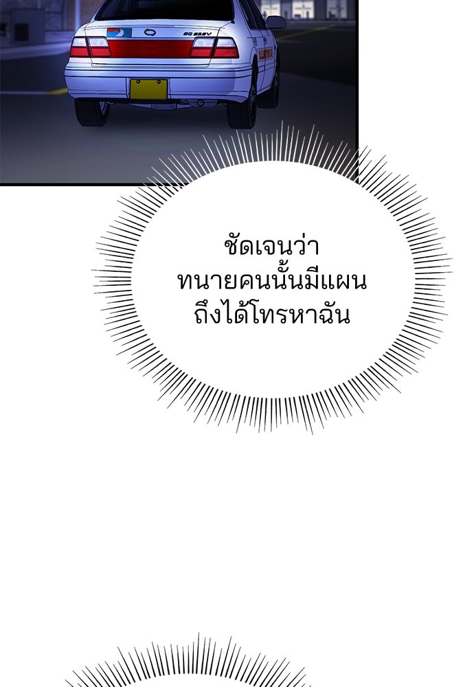 คุณหมอไม่ขอเข้าเวร - หน้า 76