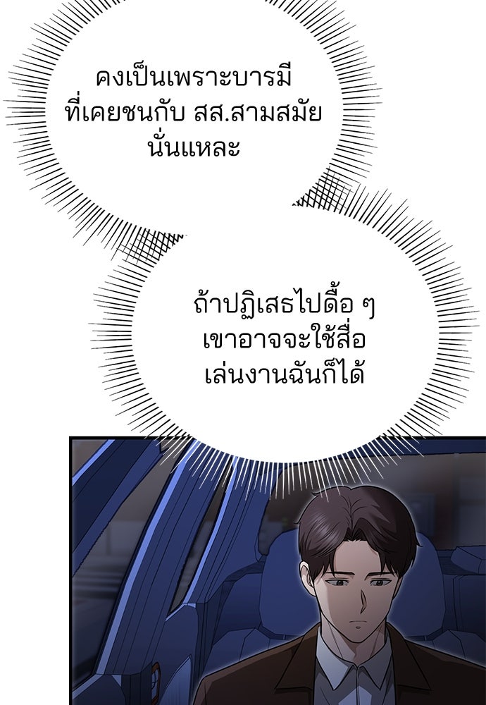 คุณหมอไม่ขอเข้าเวร - หน้า 77
