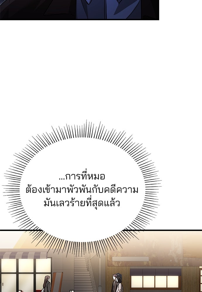 คุณหมอไม่ขอเข้าเวร - หน้า 79