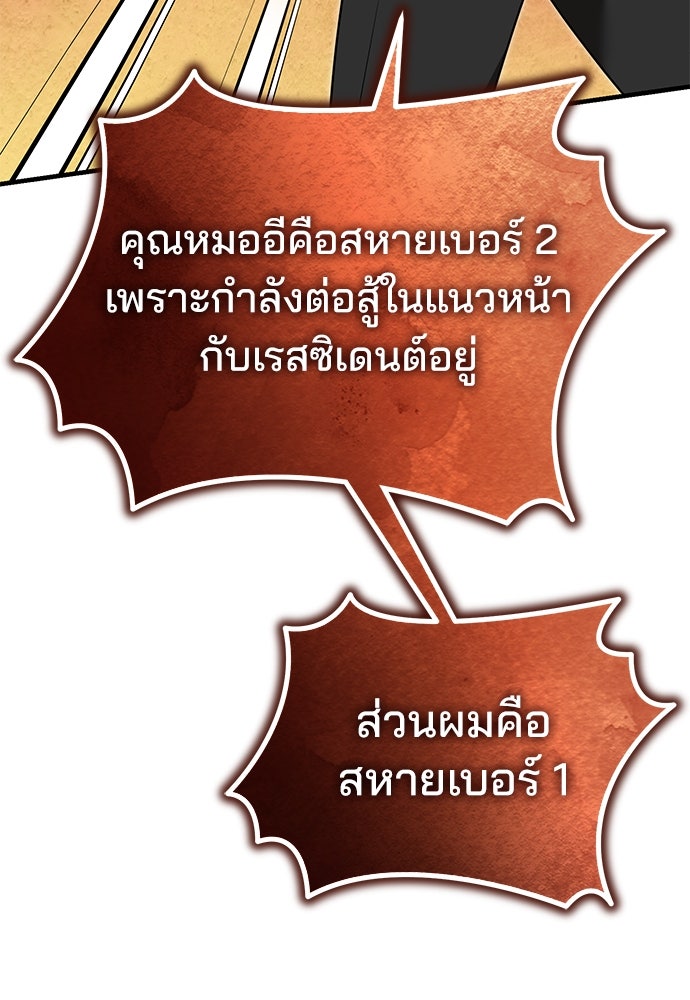 คุณหมอไม่ขอเข้าเวร - หน้า 8