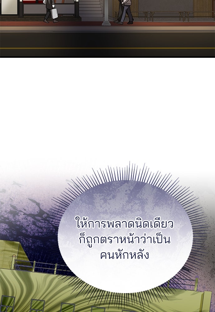 คุณหมอไม่ขอเข้าเวร - หน้า 80