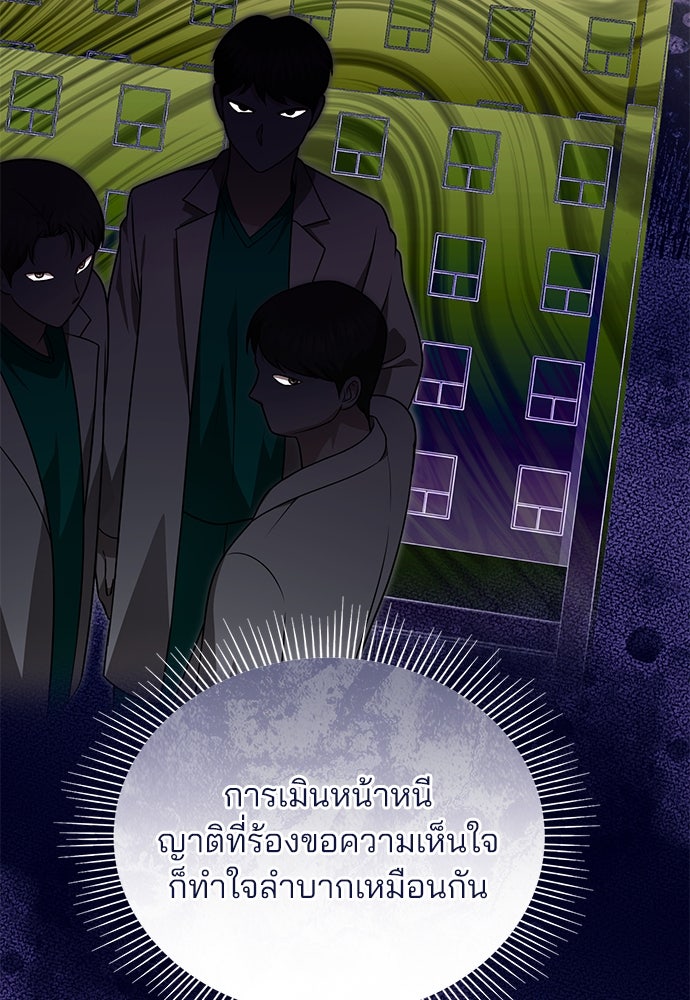 คุณหมอไม่ขอเข้าเวร - หน้า 81