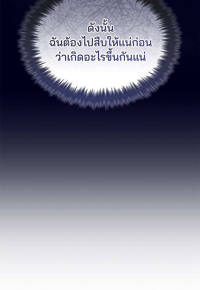 คุณหมอไม่ขอเข้าเวร - หน้า 83