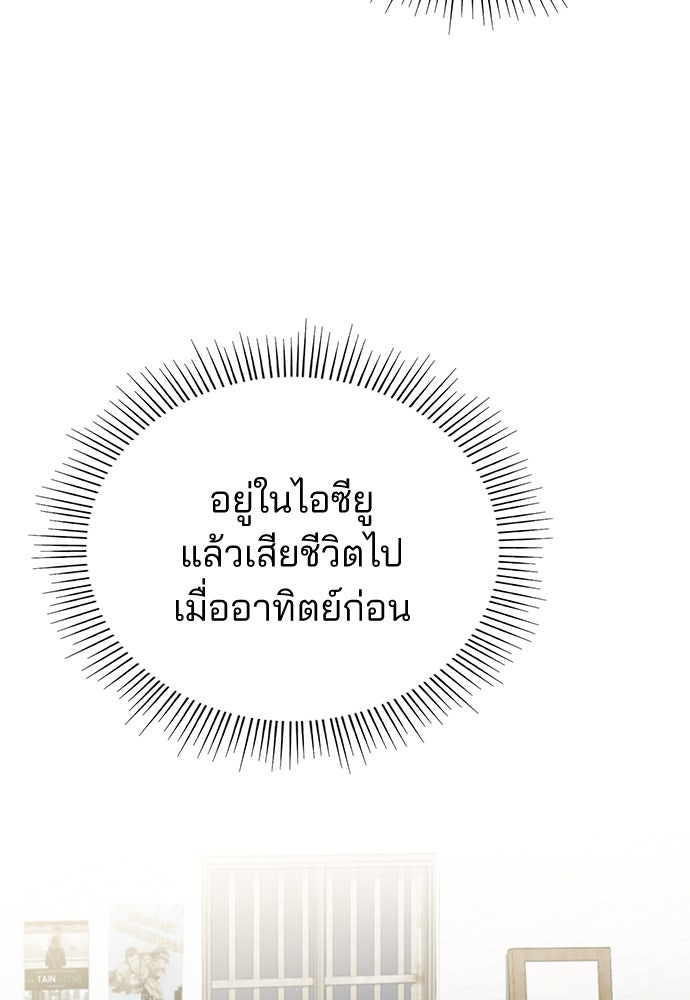 คุณหมอไม่ขอเข้าเวร - หน้า 85