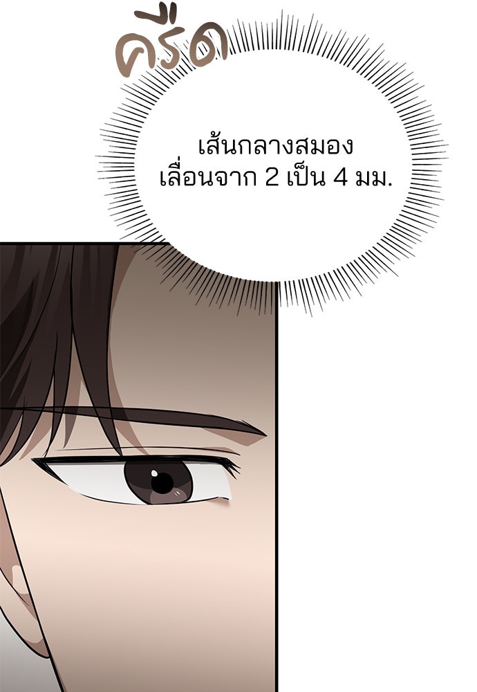 คุณหมอไม่ขอเข้าเวร - หน้า 87