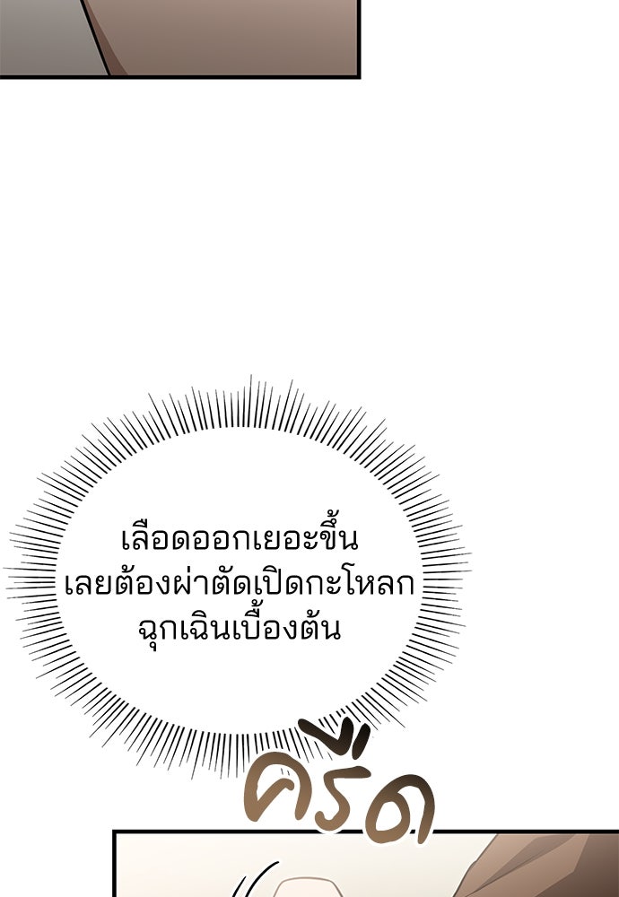 คุณหมอไม่ขอเข้าเวร - หน้า 88