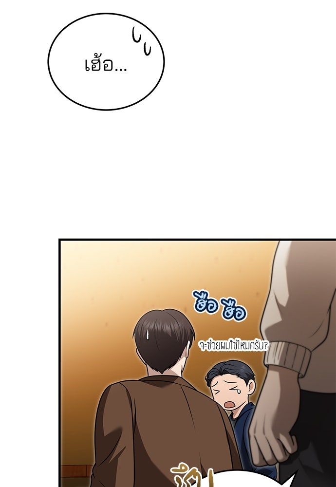 คุณหมอไม่ขอเข้าเวร - หน้า 9