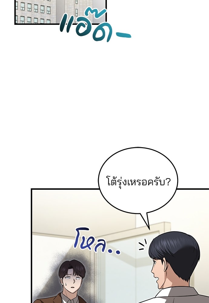 คุณหมอไม่ขอเข้าเวร - หน้า 93