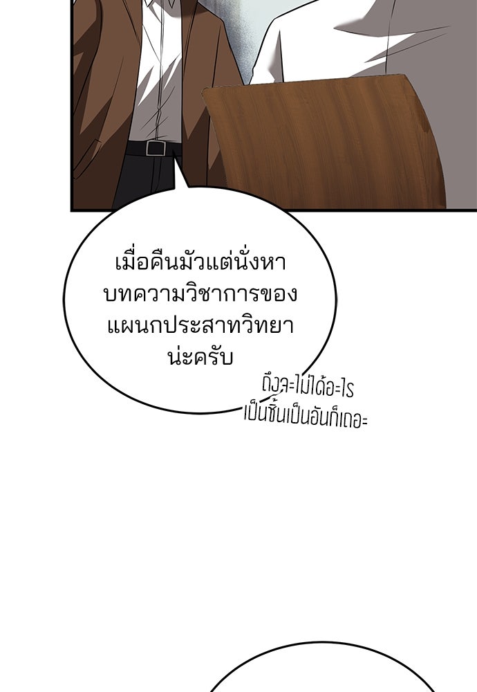 คุณหมอไม่ขอเข้าเวร - หน้า 94