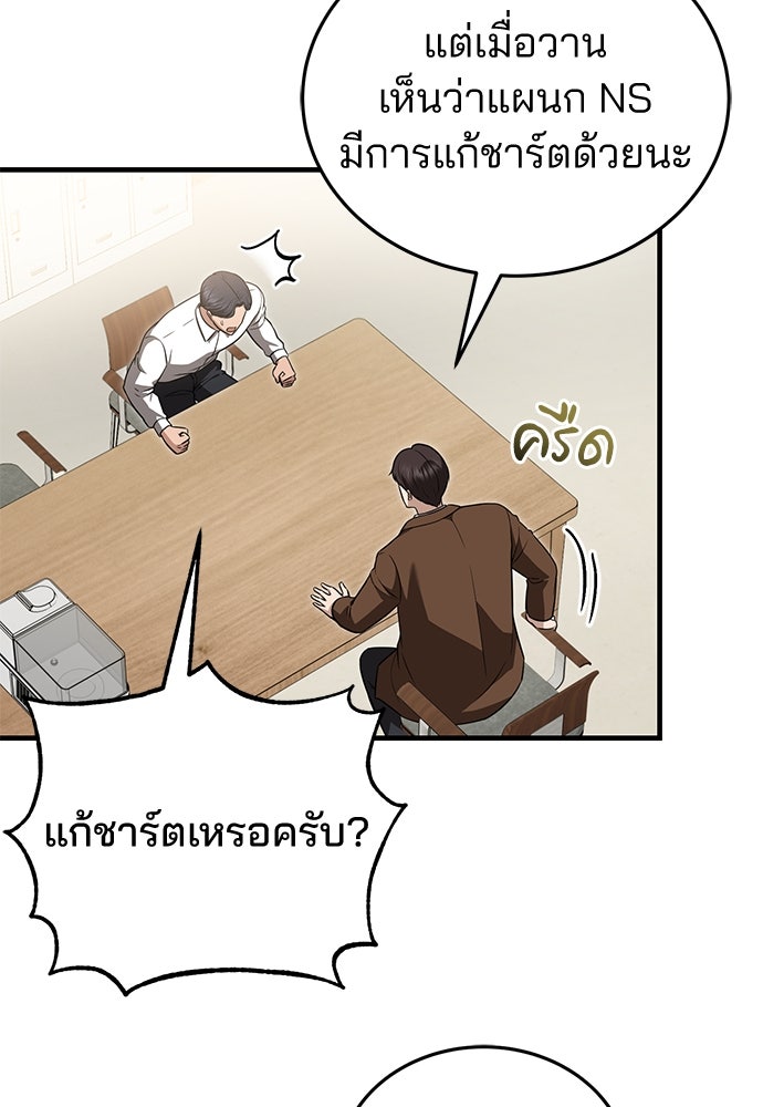 คุณหมอไม่ขอเข้าเวร - หน้า 95
