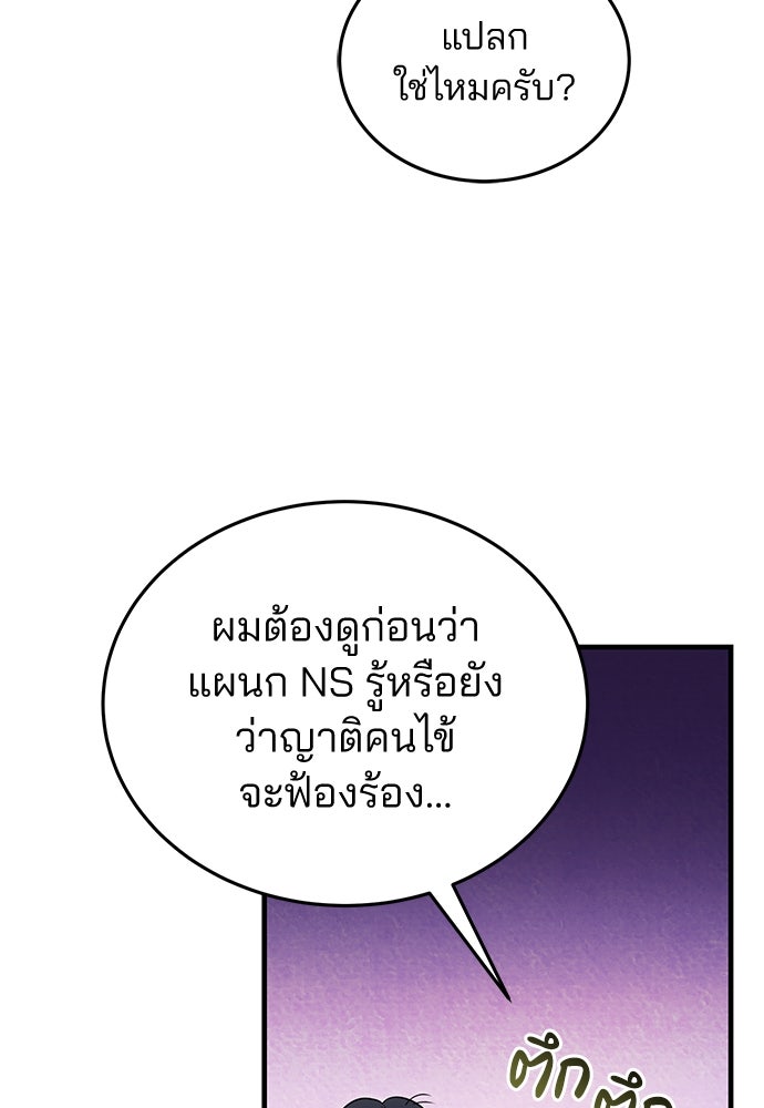 คุณหมอไม่ขอเข้าเวร - หน้า 96