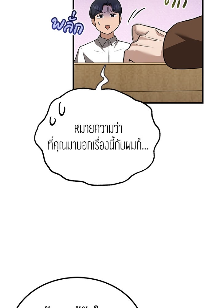 คุณหมอไม่ขอเข้าเวร - หน้า 97