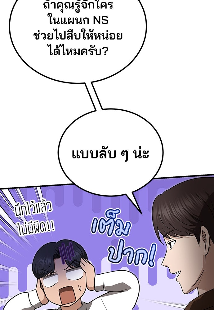 คุณหมอไม่ขอเข้าเวร - หน้า 98
