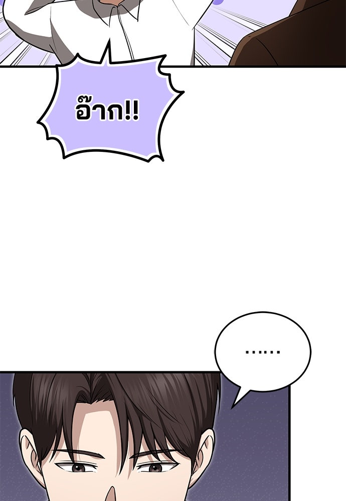 คุณหมอไม่ขอเข้าเวร - หน้า 99