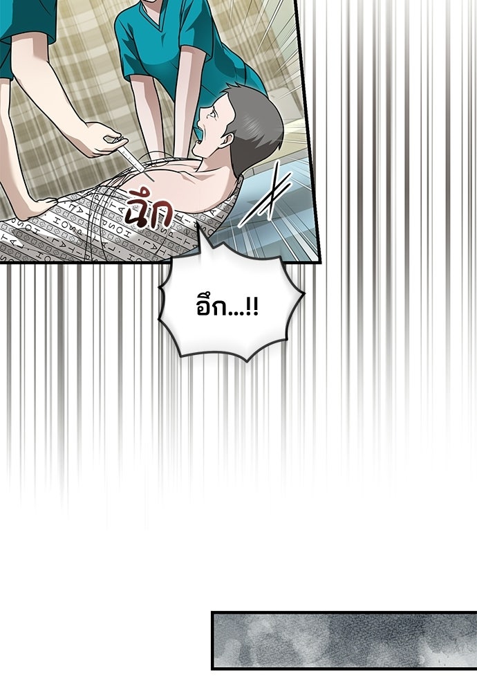 คุณหมอไม่ขอเข้าเวร - หน้า 10