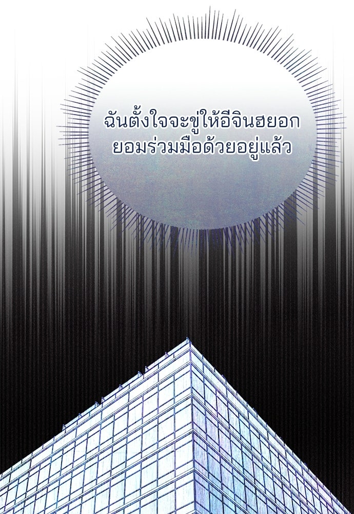 คุณหมอไม่ขอเข้าเวร - หน้า 102