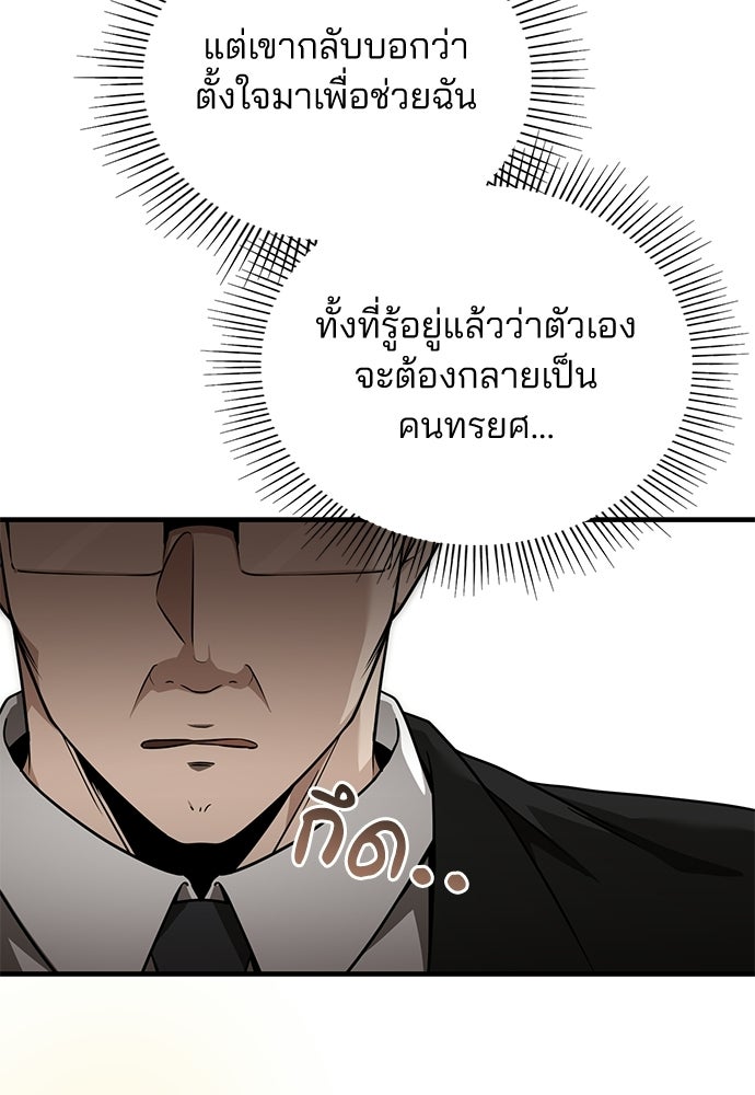 คุณหมอไม่ขอเข้าเวร - หน้า 105