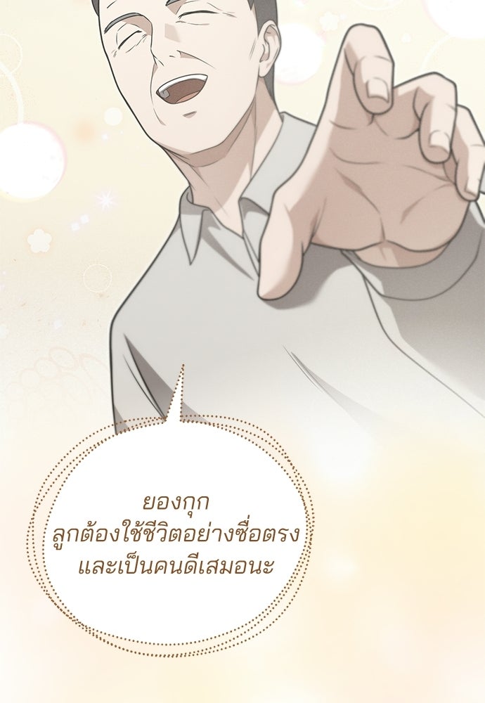 คุณหมอไม่ขอเข้าเวร - หน้า 107