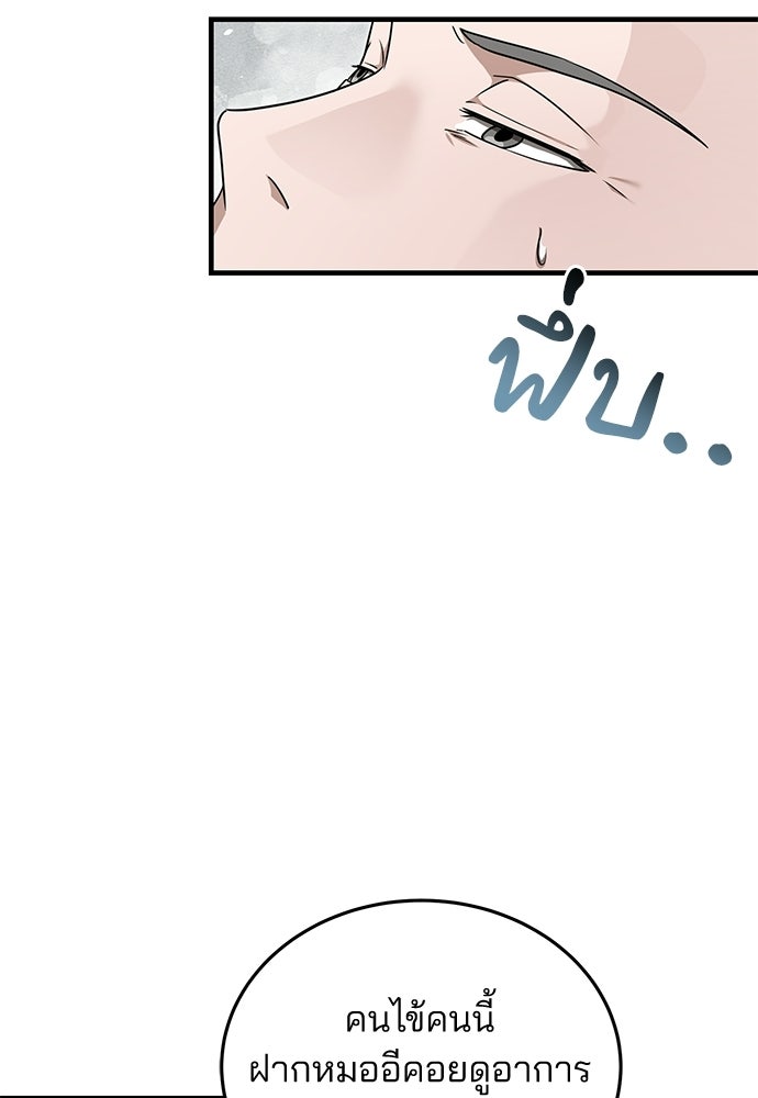 คุณหมอไม่ขอเข้าเวร - หน้า 11