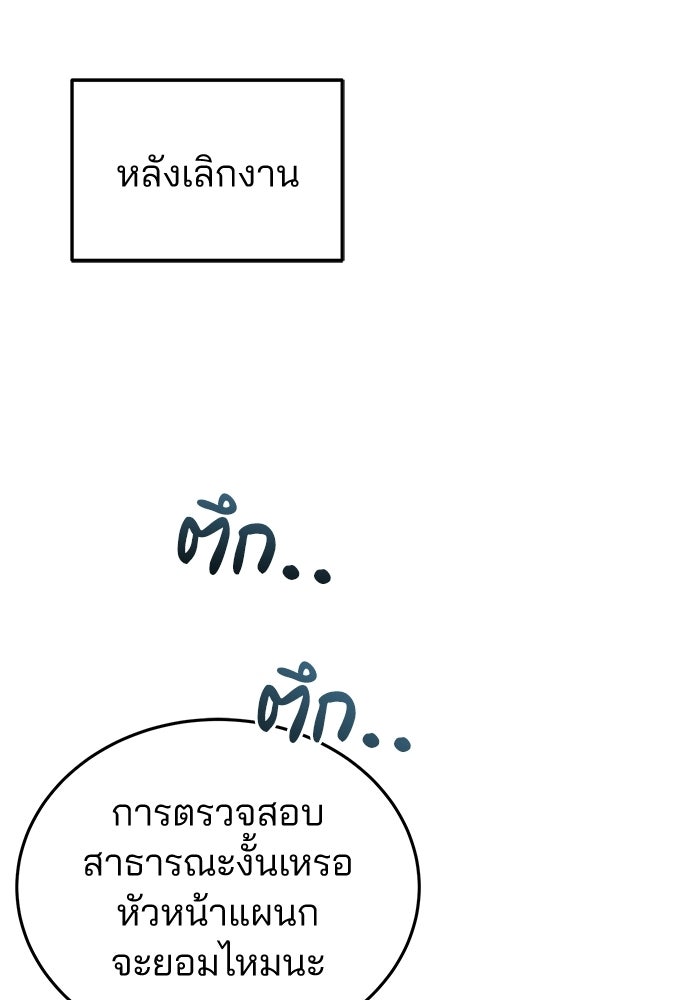 คุณหมอไม่ขอเข้าเวร - หน้า 111