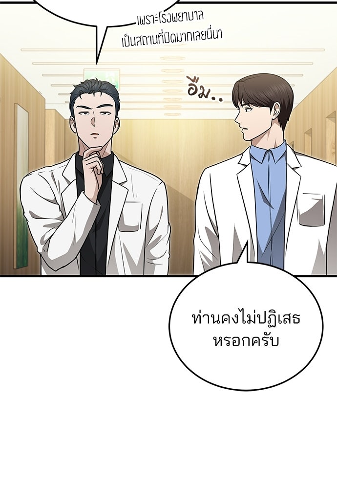 คุณหมอไม่ขอเข้าเวร - หน้า 112