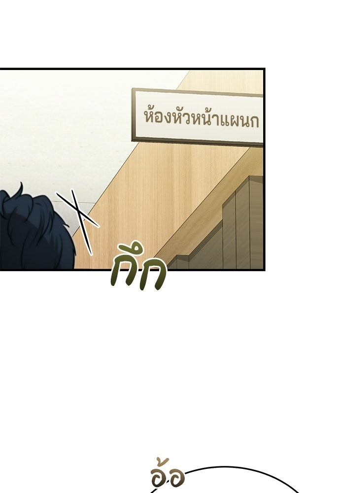 คุณหมอไม่ขอเข้าเวร - หน้า 113