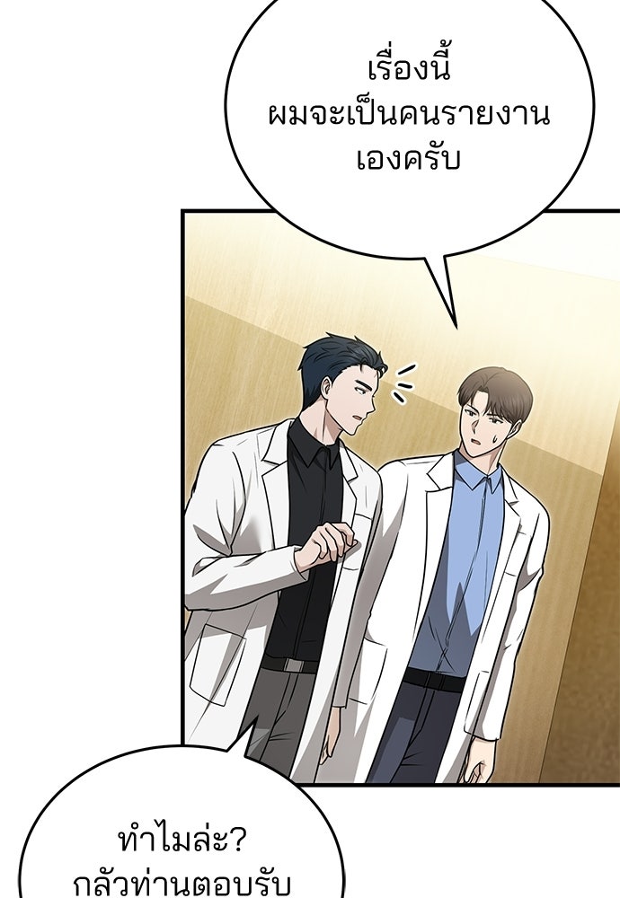 คุณหมอไม่ขอเข้าเวร - หน้า 114