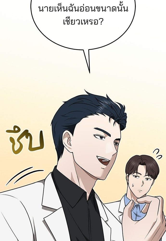 คุณหมอไม่ขอเข้าเวร - หน้า 116
