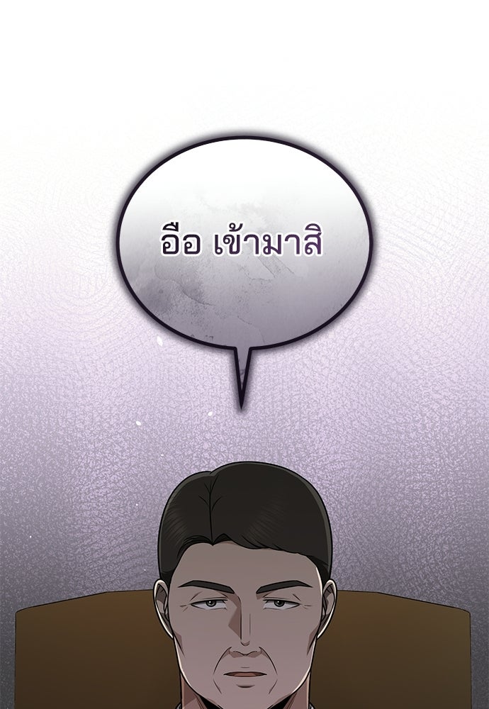 คุณหมอไม่ขอเข้าเวร - หน้า 118
