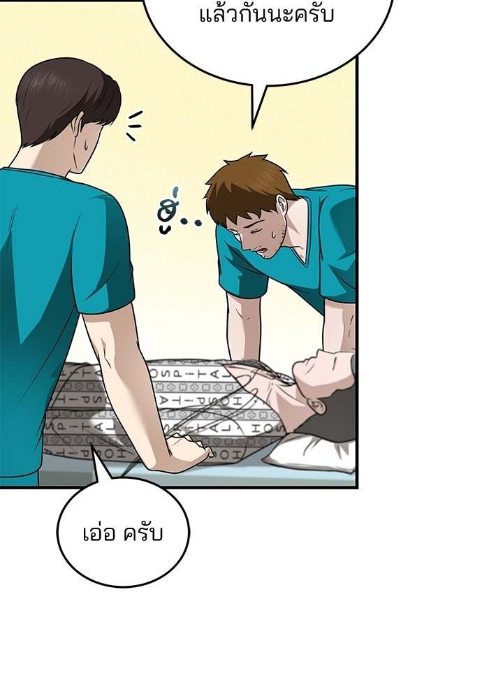 คุณหมอไม่ขอเข้าเวร - หน้า 12