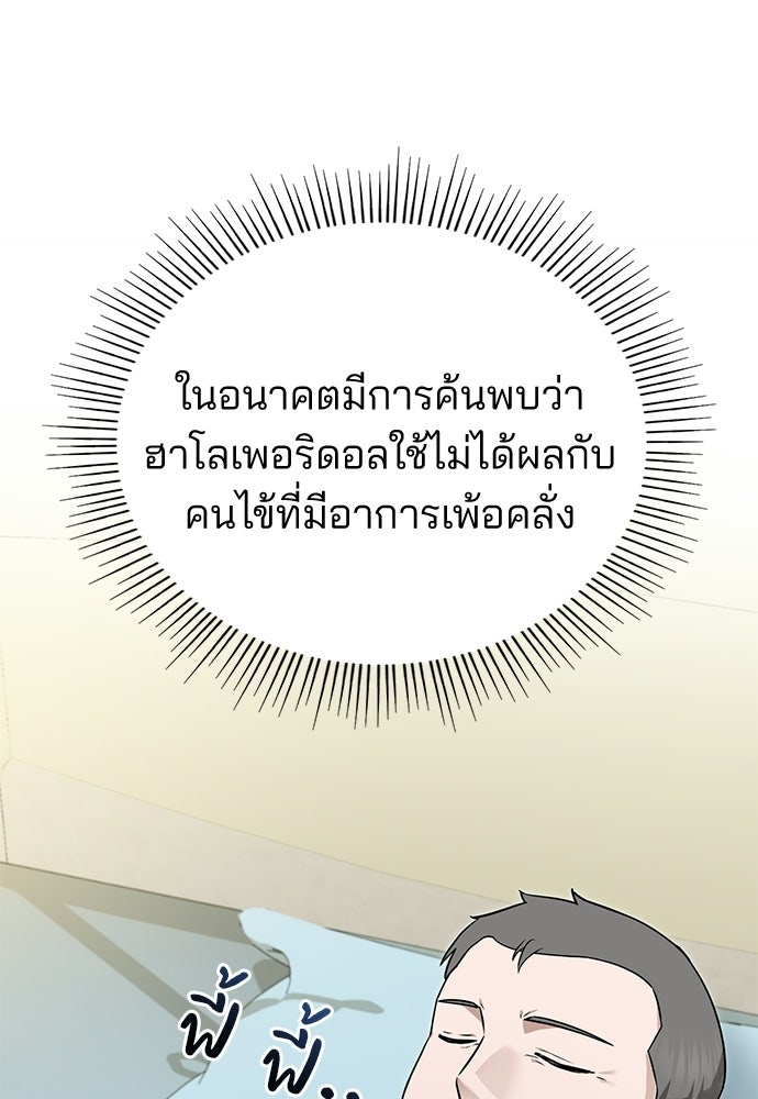 คุณหมอไม่ขอเข้าเวร - หน้า 13