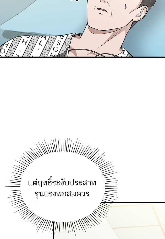 คุณหมอไม่ขอเข้าเวร - หน้า 14