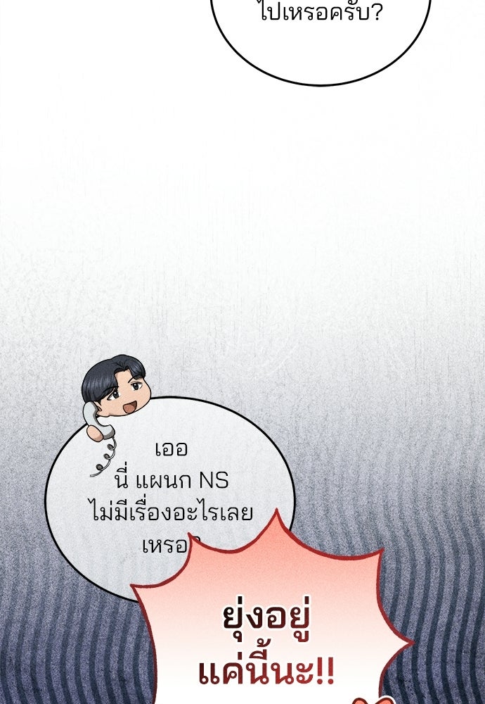 คุณหมอไม่ขอเข้าเวร - หน้า 19