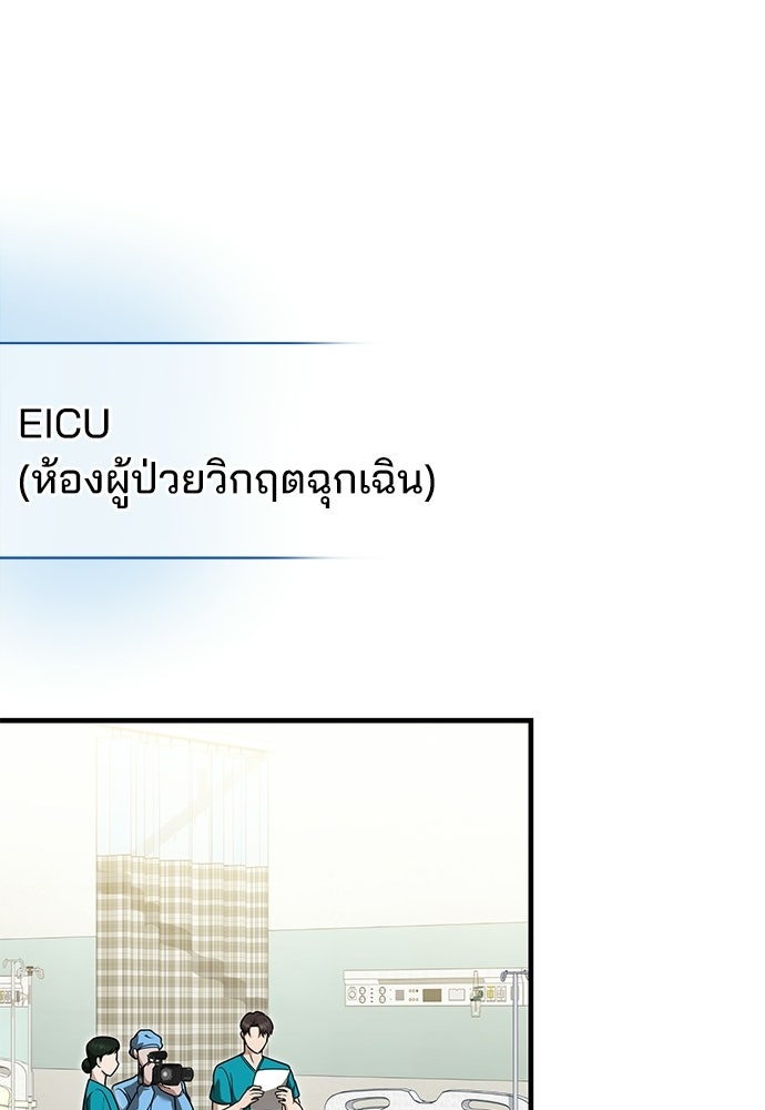 คุณหมอไม่ขอเข้าเวร - หน้า 2