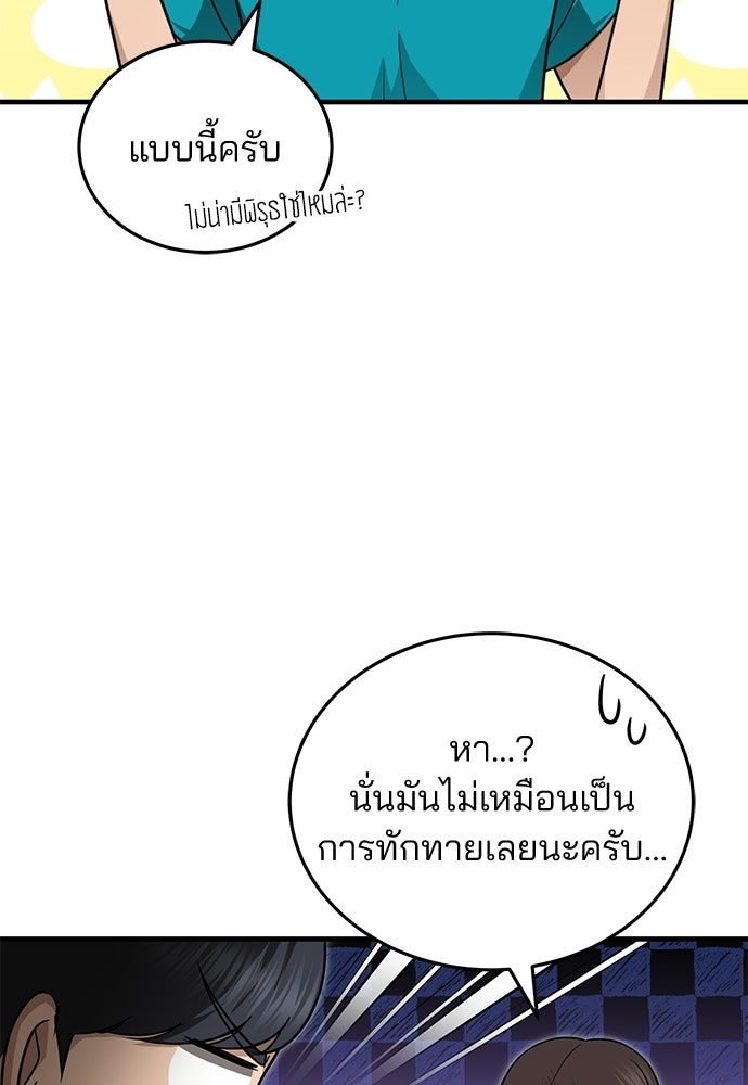 คุณหมอไม่ขอเข้าเวร - หน้า 21