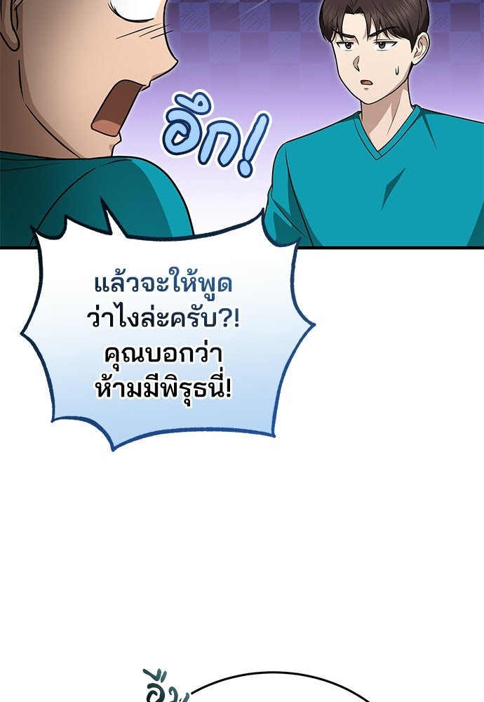 คุณหมอไม่ขอเข้าเวร - หน้า 22