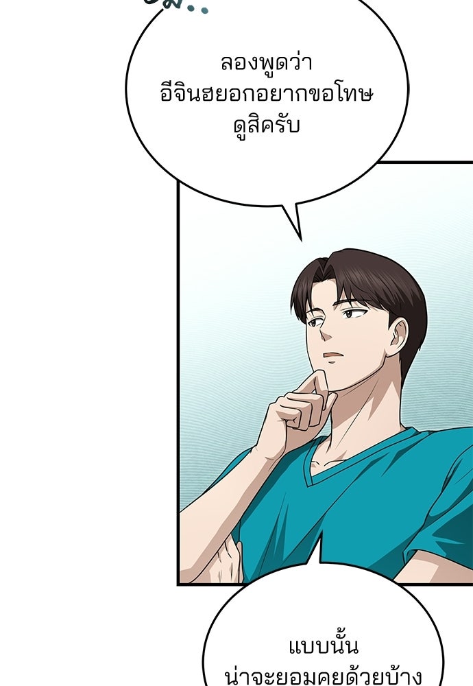 คุณหมอไม่ขอเข้าเวร - หน้า 23
