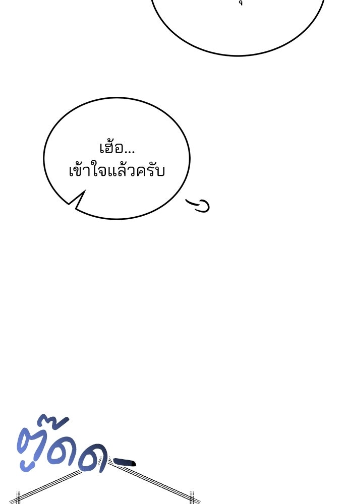 คุณหมอไม่ขอเข้าเวร - หน้า 24