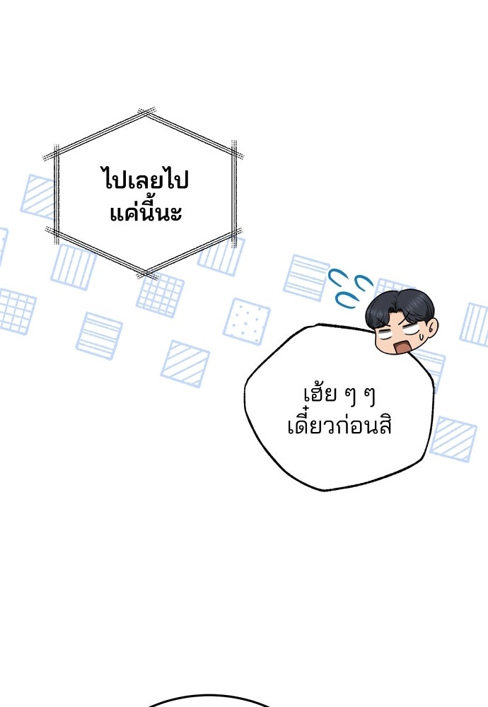 คุณหมอไม่ขอเข้าเวร - หน้า 26