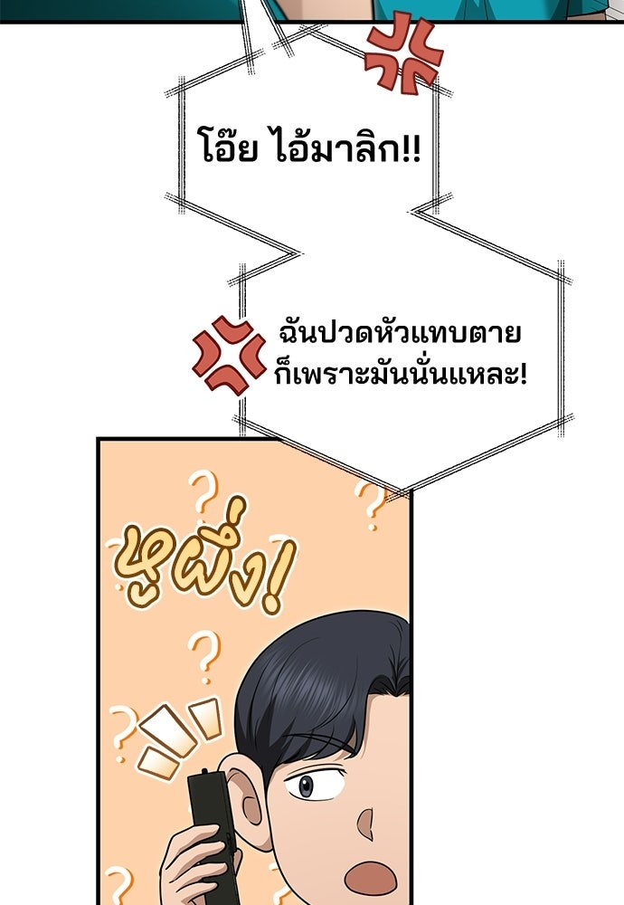 คุณหมอไม่ขอเข้าเวร - หน้า 28