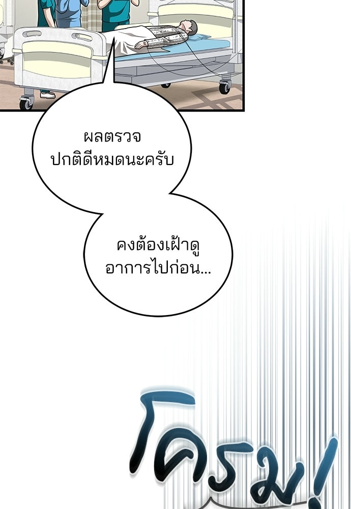 คุณหมอไม่ขอเข้าเวร - หน้า 3