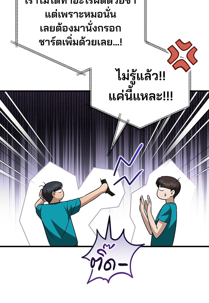 คุณหมอไม่ขอเข้าเวร - หน้า 30