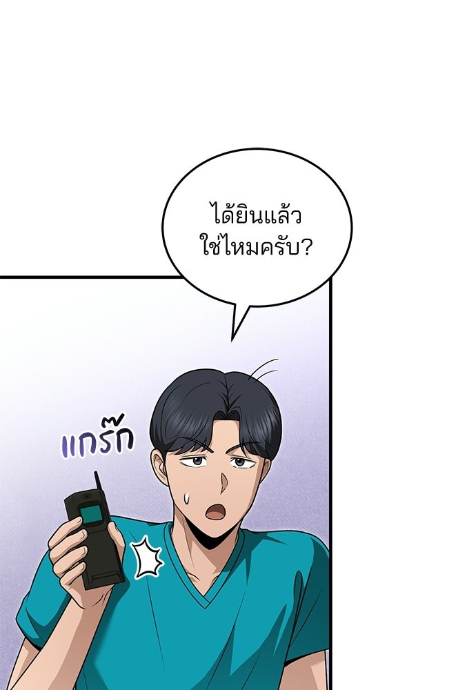 คุณหมอไม่ขอเข้าเวร - หน้า 31