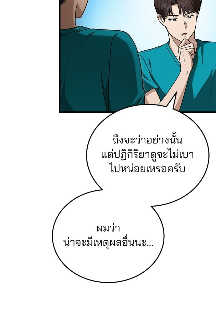 คุณหมอไม่ขอเข้าเวร - หน้า 33