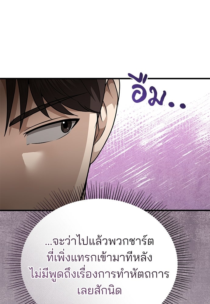 คุณหมอไม่ขอเข้าเวร - หน้า 34