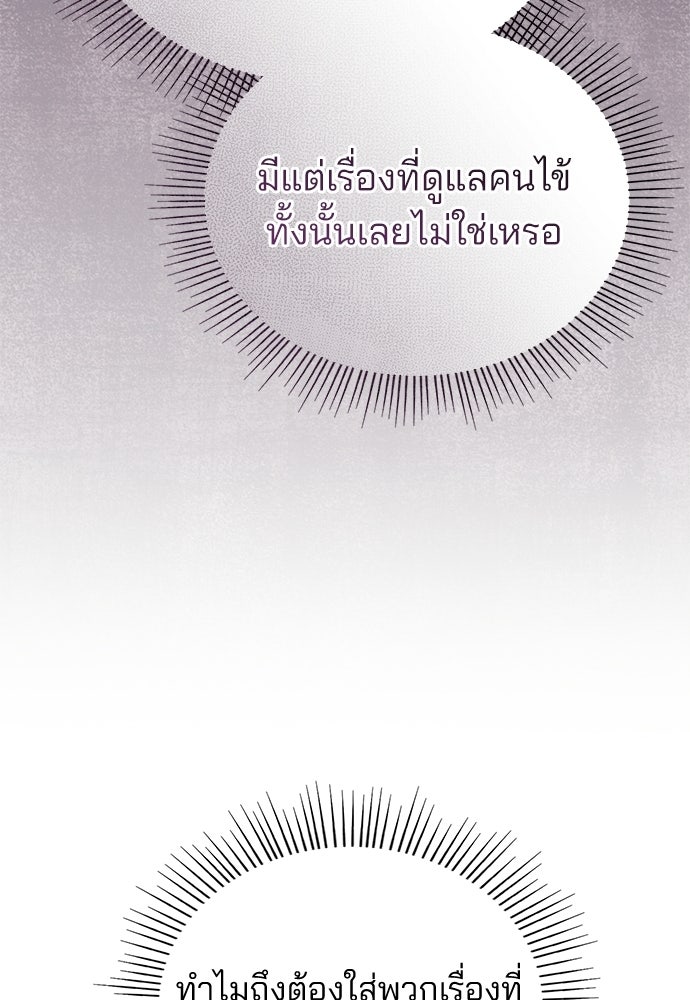 คุณหมอไม่ขอเข้าเวร - หน้า 35