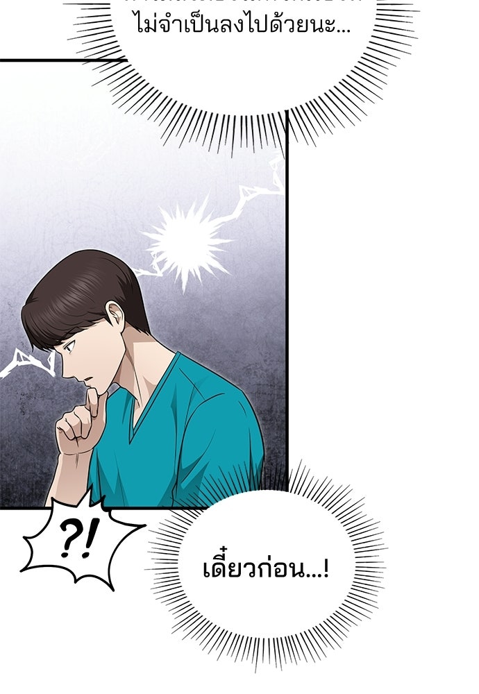 คุณหมอไม่ขอเข้าเวร - หน้า 36