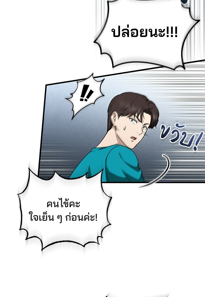 คุณหมอไม่ขอเข้าเวร - หน้า 4