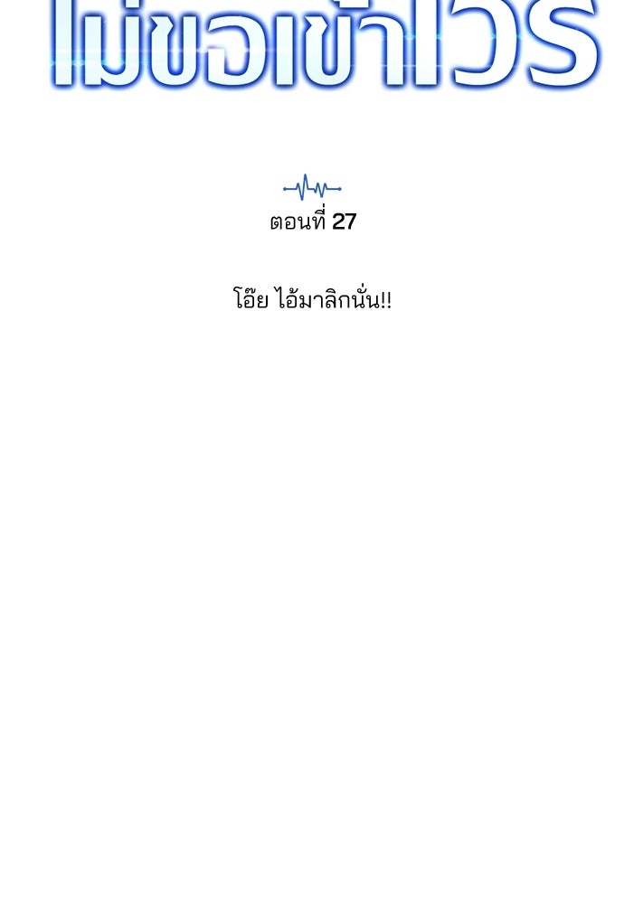 คุณหมอไม่ขอเข้าเวร - หน้า 40