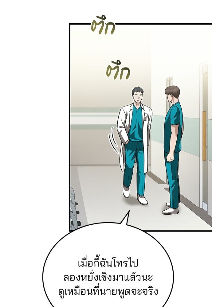คุณหมอไม่ขอเข้าเวร - หน้า 41
